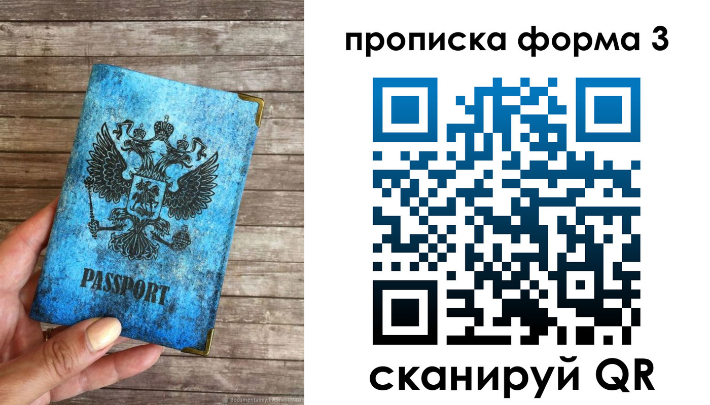 прописка регистрация в Печоре