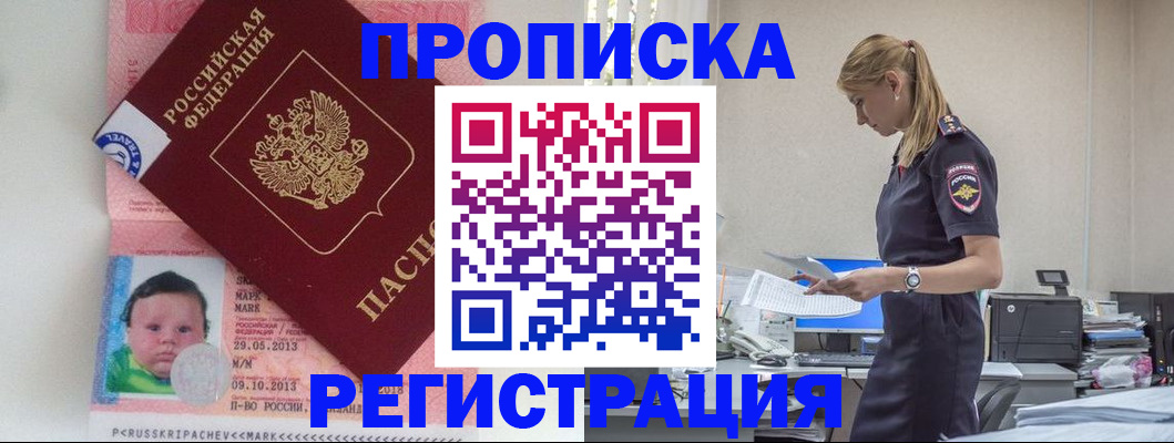 прописка ребенка в Печоре